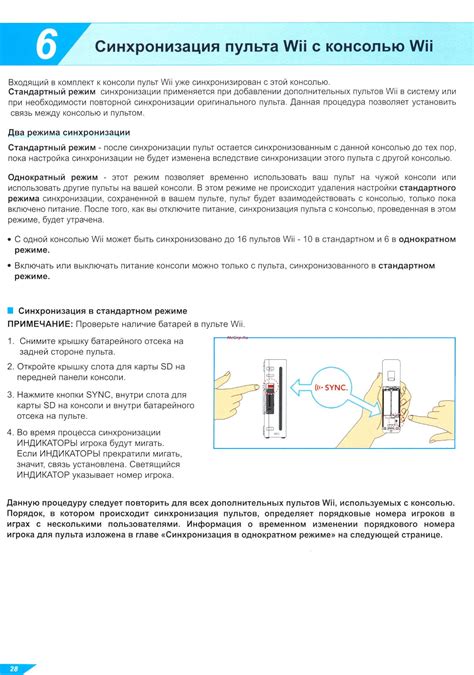 Синхронизация пульта с другими устройствами