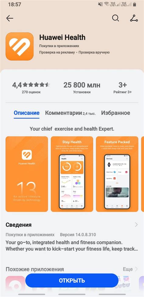 Синхронизация устройства с приложением Huawei Health