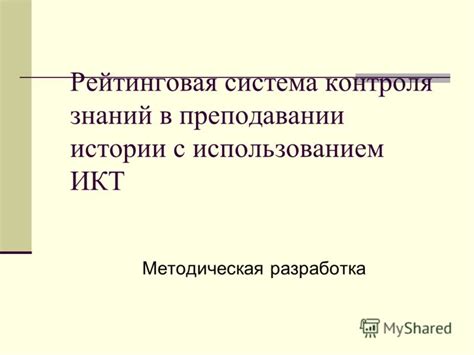 Система контроля знаний