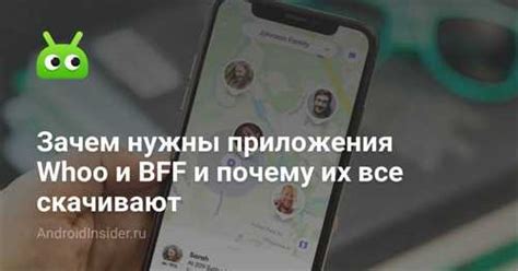 Скачайте приложение bff