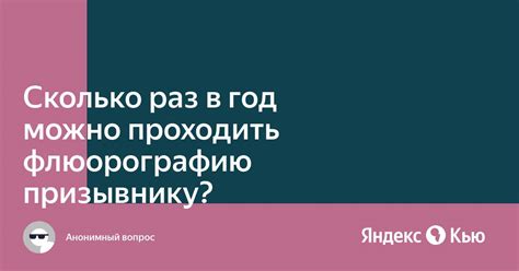 Сколько раз можно проходить тест