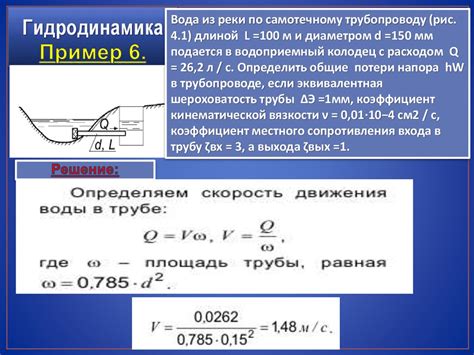 Скорость потока воды