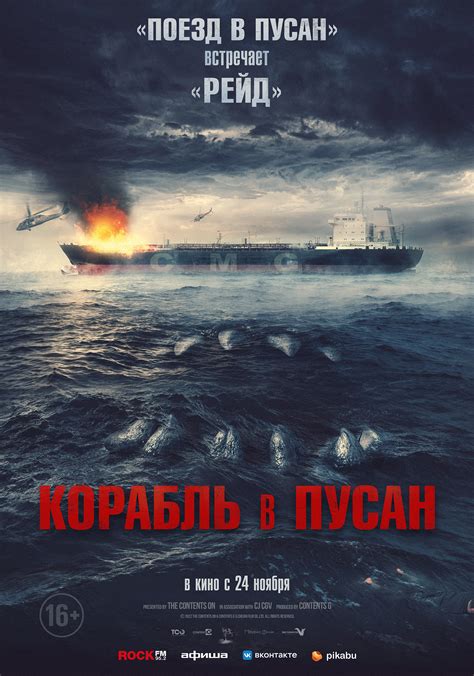 Скоро ожидаемый продолжение популярного фильма: "Корабль в Пусан 2"
