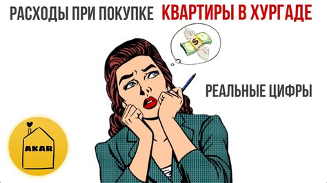 Скрытые дополнительные расходы