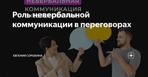 Скрытый сигнал в невербальной коммуникации