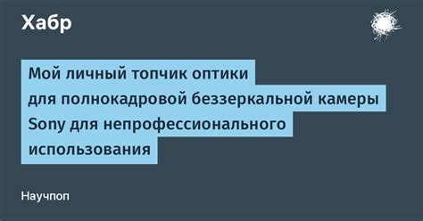 Следствия непрофессионального использования