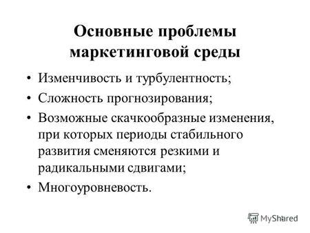 Сложность прогнозирования