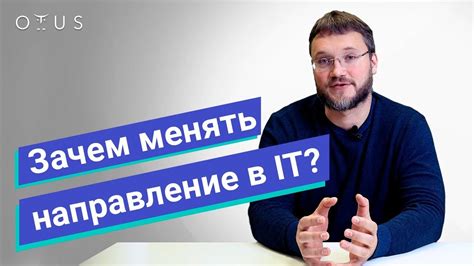 Смена направления обучения: возможно ли?