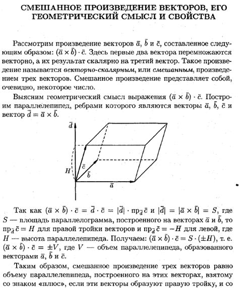 Смешанное произведение векторов: связь с объемом параллелепипеда