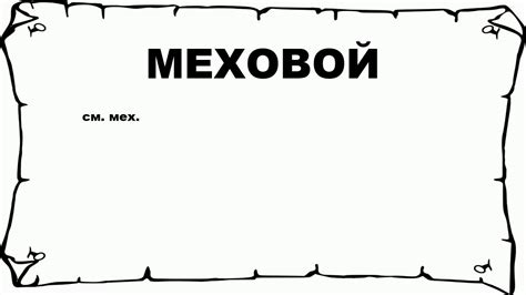 Сновидения о потерянной меховой шапке: значение