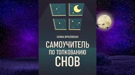 Сновидения с пауком: толкования