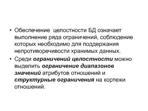 Соблюдение правил и ограничений для поддержания порядка