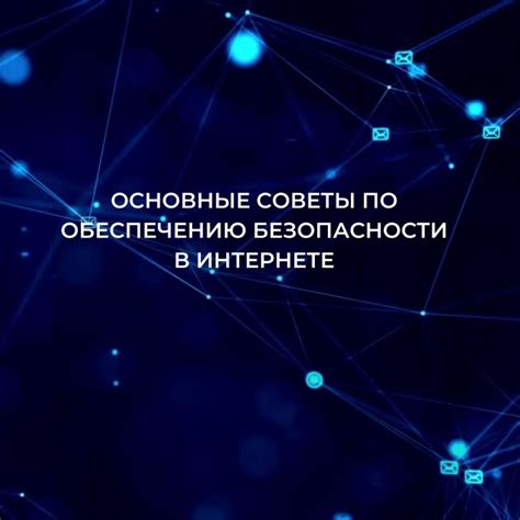 Советы по обеспечению безопасности аккаунта после наследования