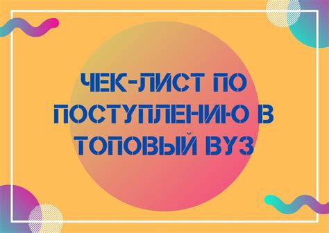 Советы по поступлению в вуз