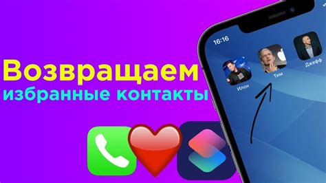 Советы по сохранению контактов на iPhone