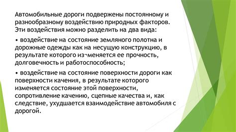 Совет 7: Изучение реакции здания на воздействие природных факторов
