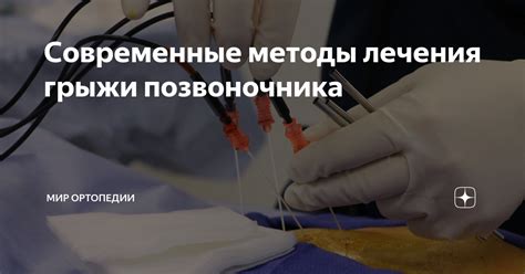 Современные методы профилактики рецидива грыжи