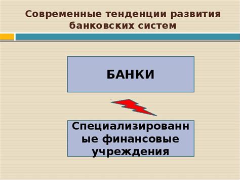 Современные тенденции в совершенствовании банковских устройств Sberbank