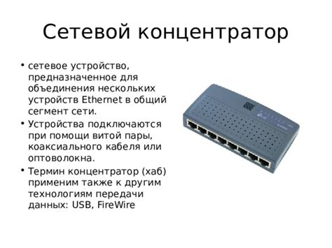 Соединение сетевых устройств при помощи Ethernet-кабеля