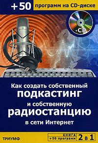 Создайте свою собственную радиостанцию и наслаждайтесь музыкой вашего выбора