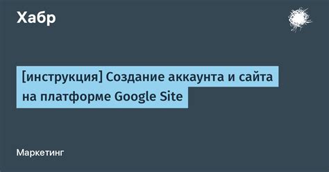 Создание аккаунта на платформе социальной сети