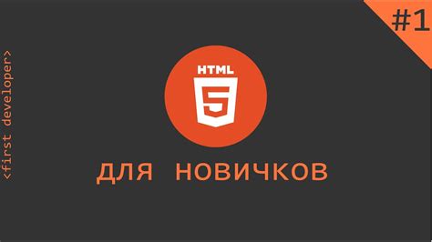 Создание базовой структуры HTML