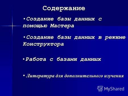 Создание базы для изучения других наук