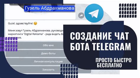 Создание бота в Telegram