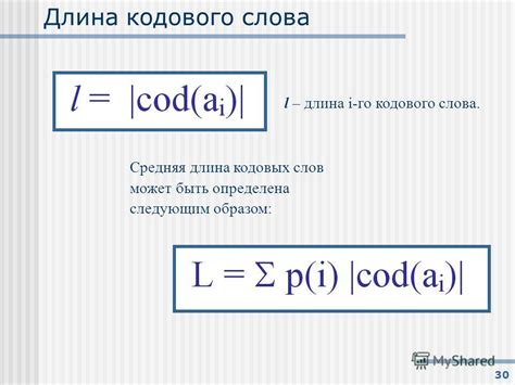 Создание или восстановление кодового слова