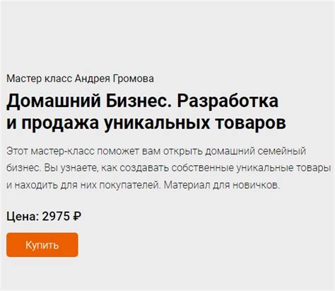 Создание и продажа уникальных товаров