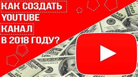 Создание канала на YouTube