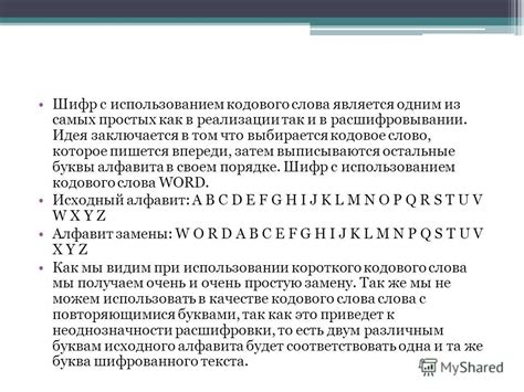 Создание надежного кодового слова