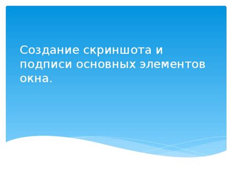 Создание основных элементов программы