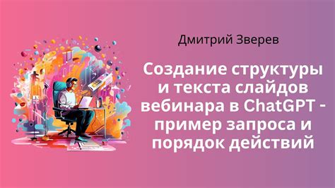 Создание структуры слайдов