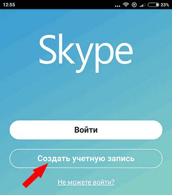 Создание учетной записи в Скайпе