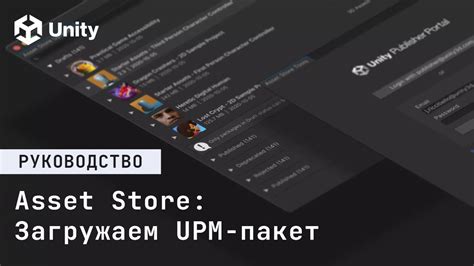 Создание Unity пакета и его публикация