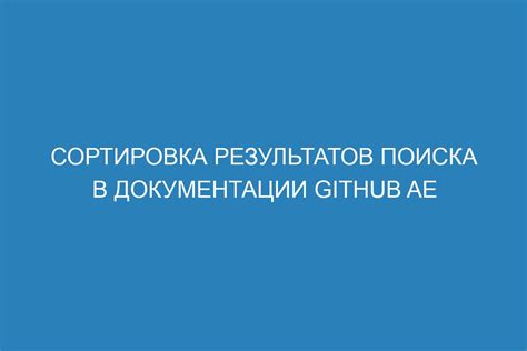 Сортировка результатов