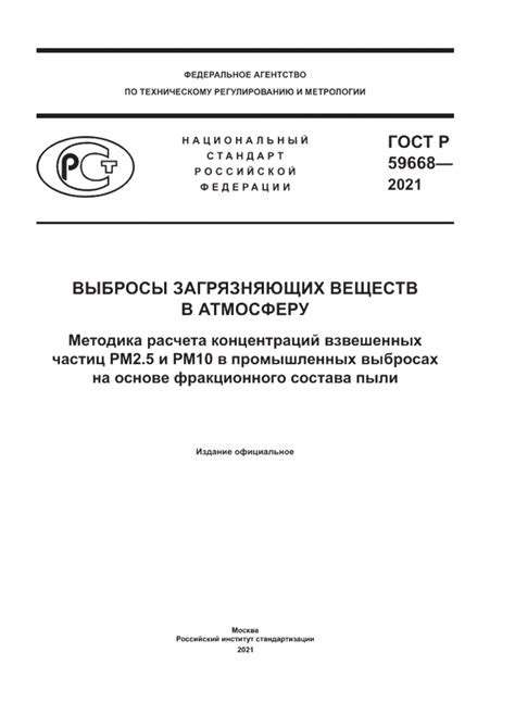 Состав группы взвешенных частиц РМ10