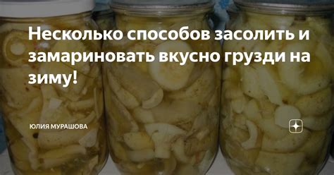 Состав и процесс приготовления мужской мариновки