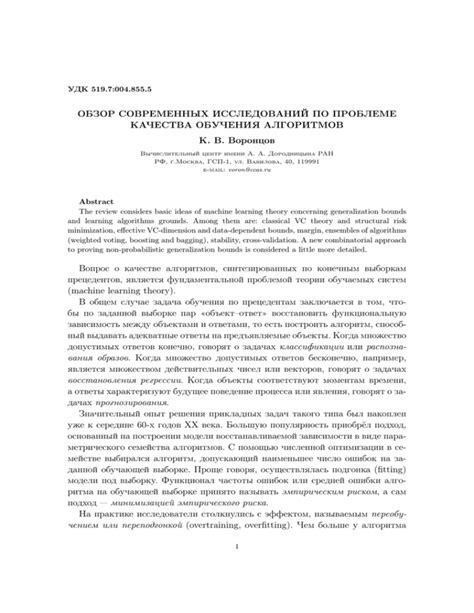 Состояние современных исследований по осуществлению передачи разума в механический прибор