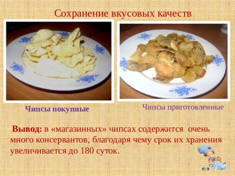 Сохранение вкусовых качеств