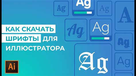 Сохранение шрифта в Adobe Illustrator