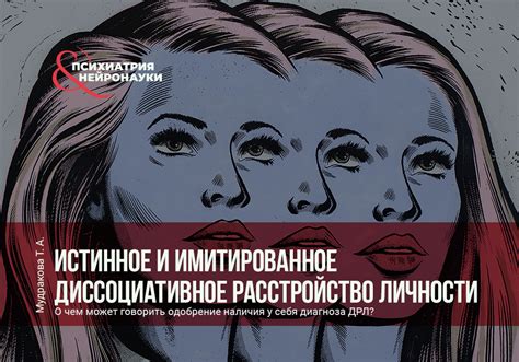 Социальные проявления нарушения идентичности личности