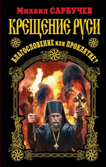 Союз с человеком: проклятие или благословение?