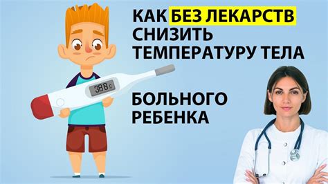 Специалисты рассказывают, как снизить температуру без лекарств