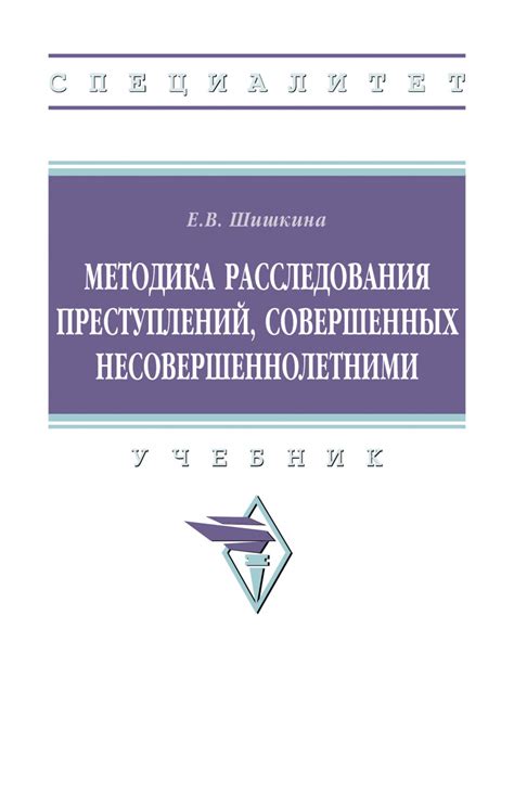 Специфика рассмотрения преступлений, совершенных несовершеннолетними в Европе