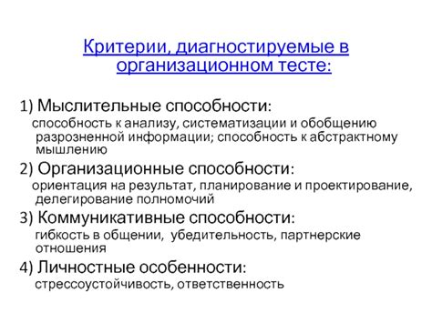 Способность к анализу и обобщению информации