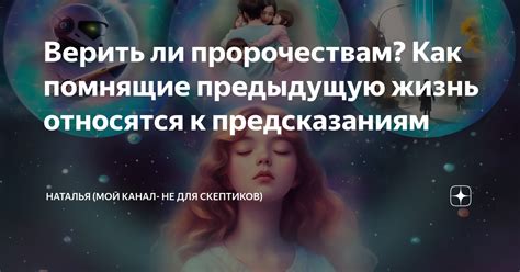 Способность к предсказаниям