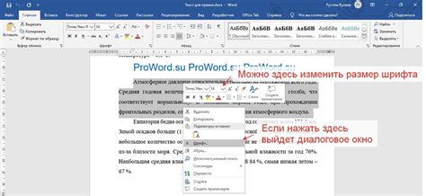 Способы быстрого изменения размера шрифта в Microsoft Word