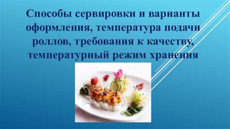 Способы подачи и хранения